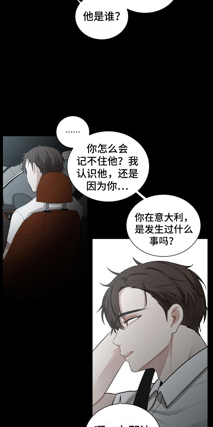 《八年后的重逢》漫画最新章节第8章：会会他免费下拉式在线观看章节第【19】张图片