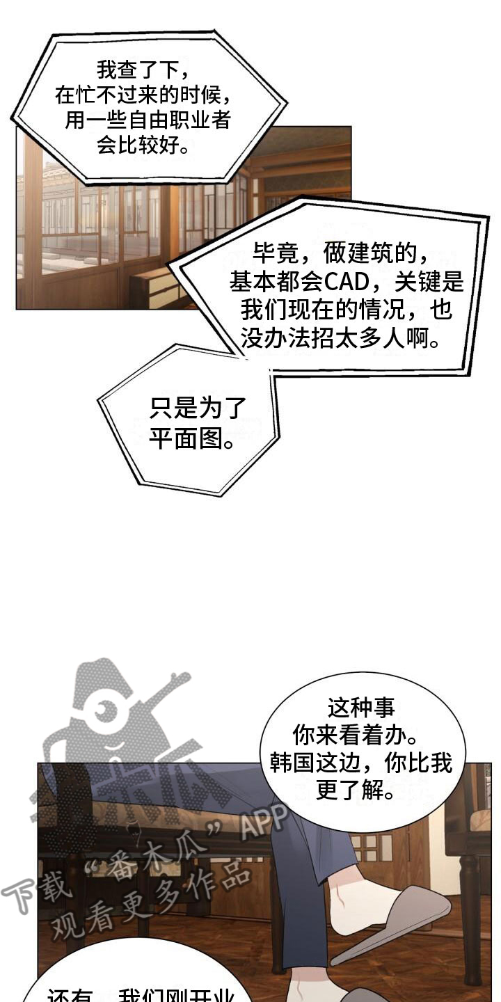 《八年后的重逢》漫画最新章节第8章：会会他免费下拉式在线观看章节第【8】张图片