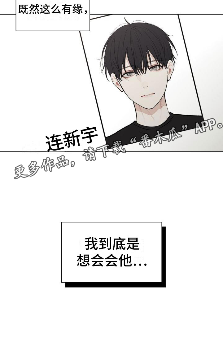 《八年后的重逢》漫画最新章节第8章：会会他免费下拉式在线观看章节第【1】张图片