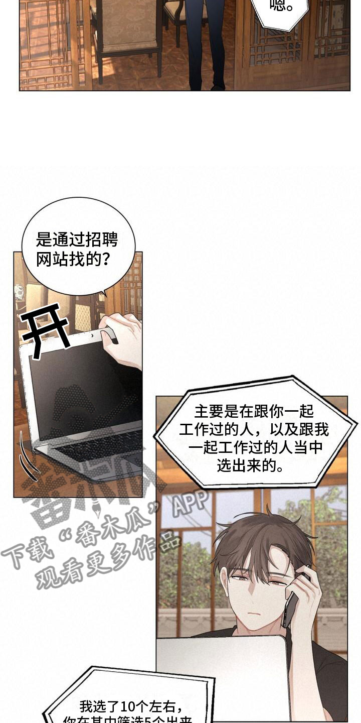 《八年后的重逢》漫画最新章节第8章：会会他免费下拉式在线观看章节第【5】张图片