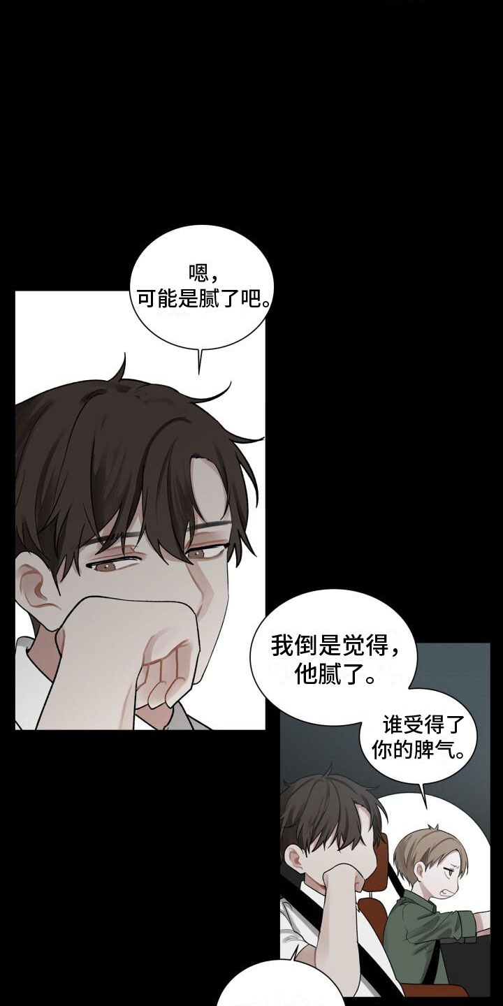 《八年后的重逢》漫画最新章节第8章：会会他免费下拉式在线观看章节第【16】张图片