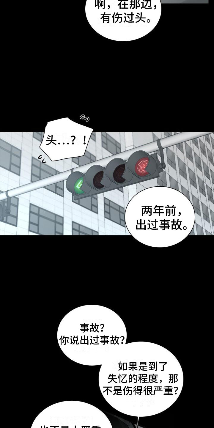 《八年后的重逢》漫画最新章节第8章：会会他免费下拉式在线观看章节第【18】张图片