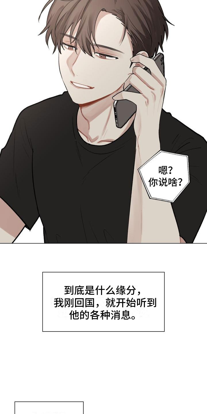 《八年后的重逢》漫画最新章节第8章：会会他免费下拉式在线观看章节第【2】张图片