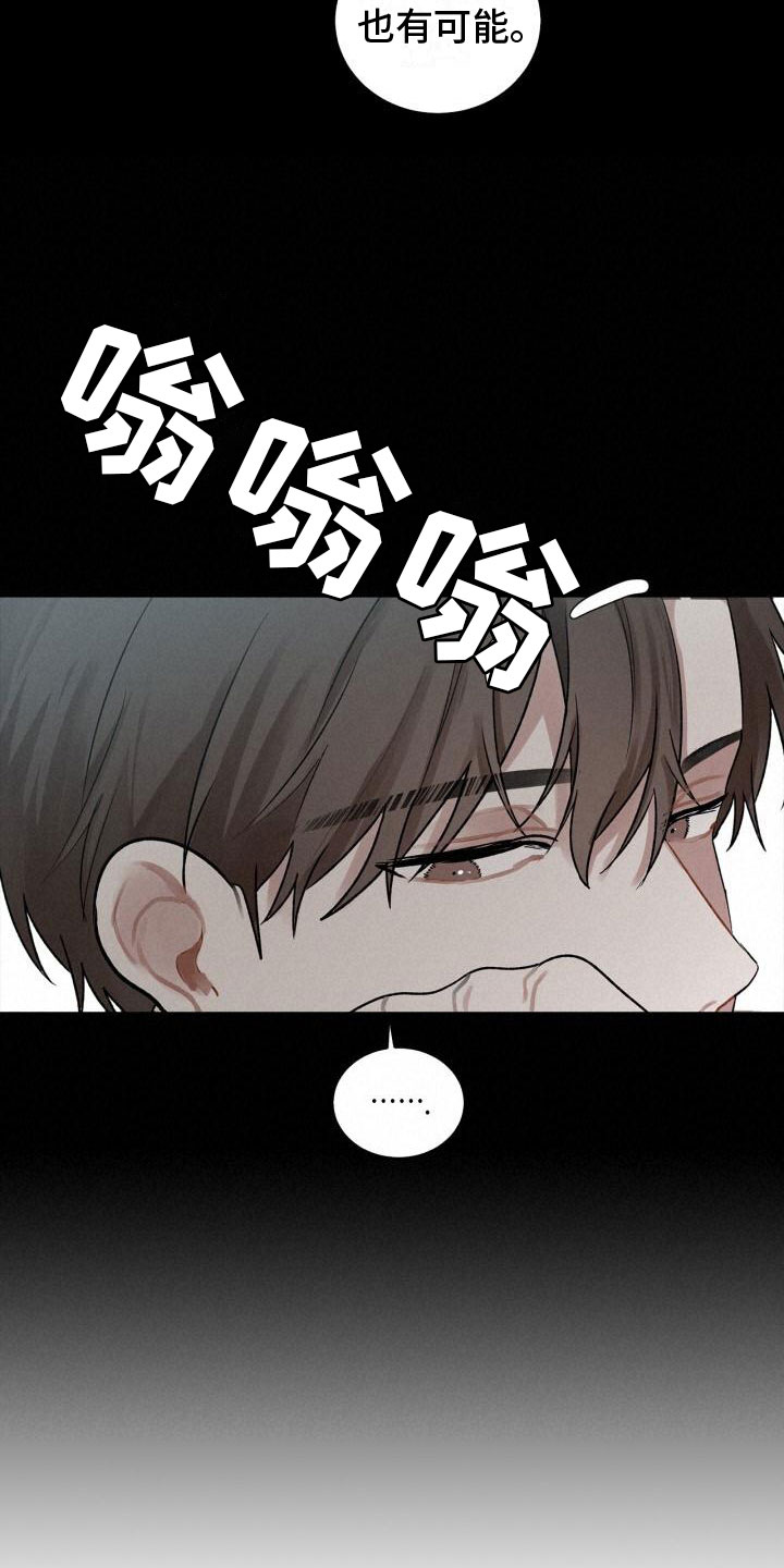 《八年后的重逢》漫画最新章节第8章：会会他免费下拉式在线观看章节第【15】张图片