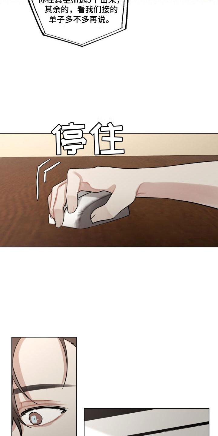 《八年后的重逢》漫画最新章节第8章：会会他免费下拉式在线观看章节第【4】张图片