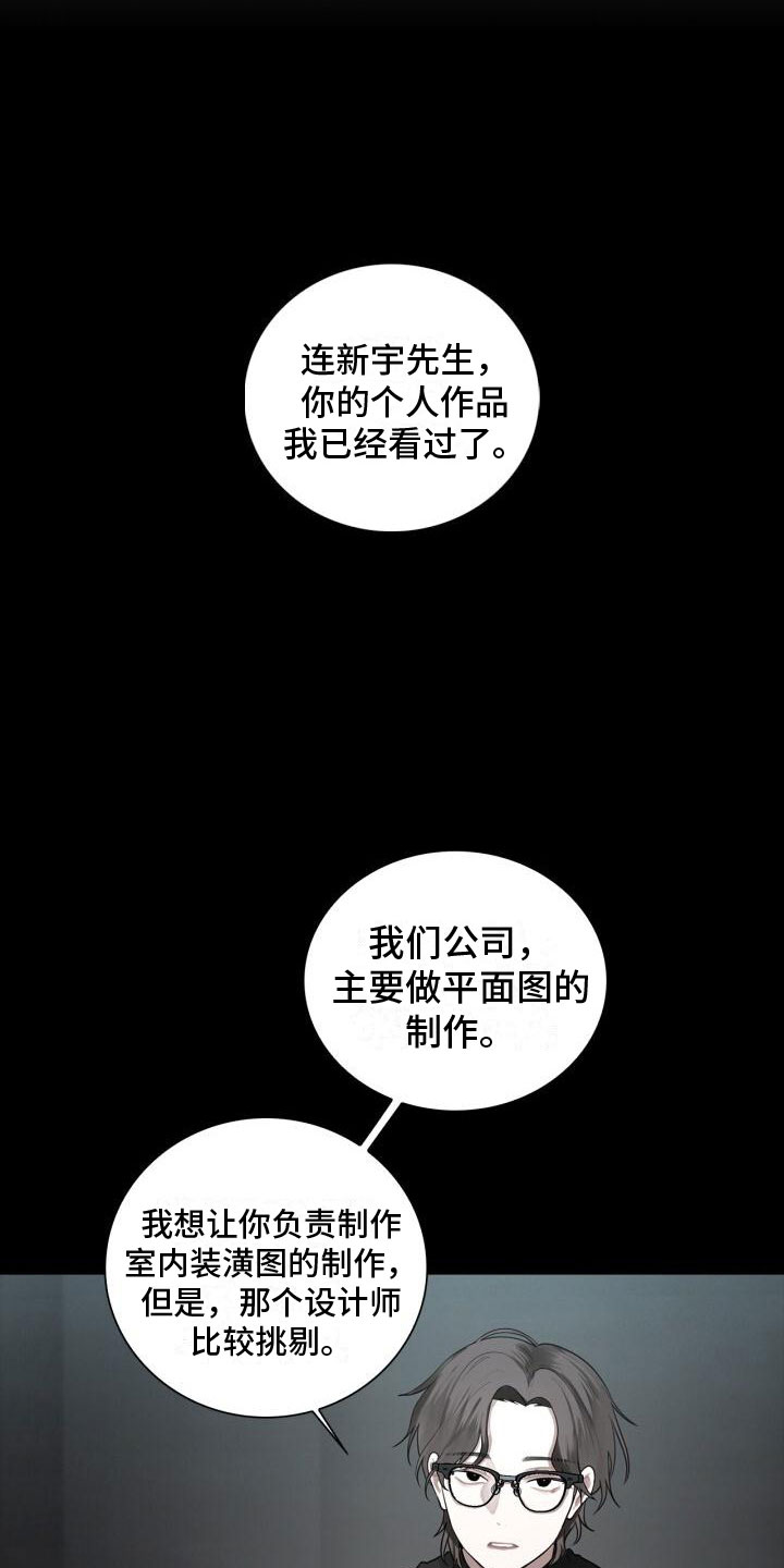 《八年后的重逢》漫画最新章节第9章：面试免费下拉式在线观看章节第【11】张图片