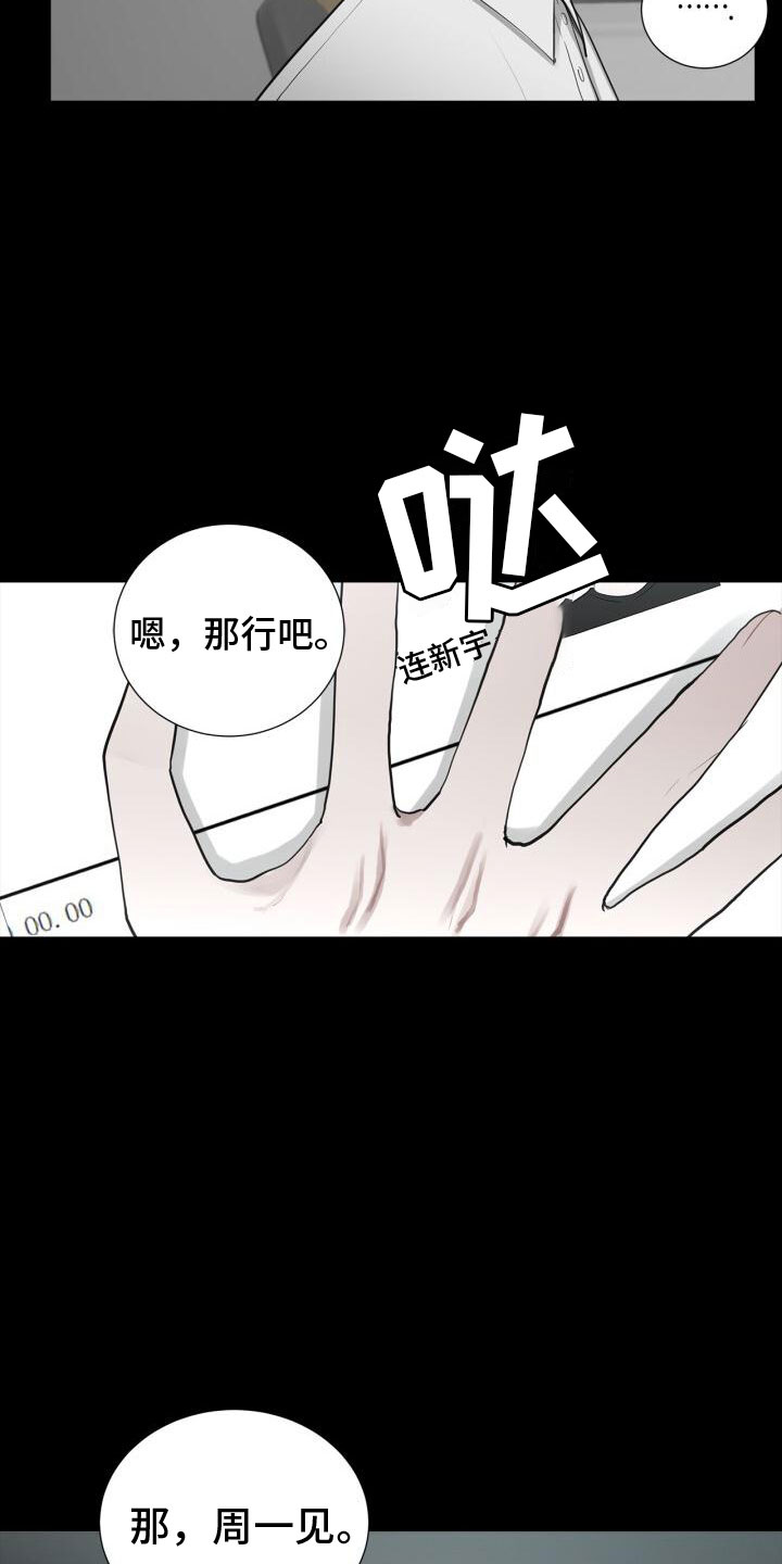 《八年后的重逢》漫画最新章节第9章：面试免费下拉式在线观看章节第【8】张图片