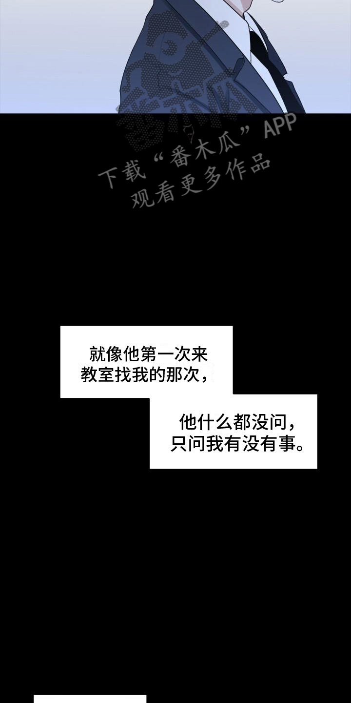 【八年后的重逢】漫画-（第10章：中断）章节漫画下拉式图片-11.jpg