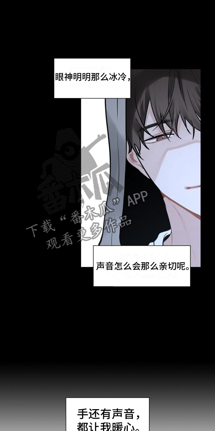 《八年后的重逢》漫画最新章节第10章：中断免费下拉式在线观看章节第【10】张图片