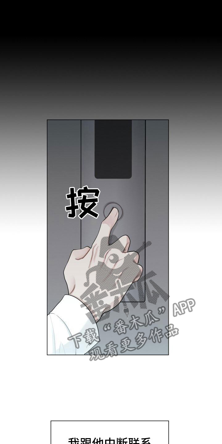 【八年后的重逢】漫画-（第10章：中断）章节漫画下拉式图片-23.jpg