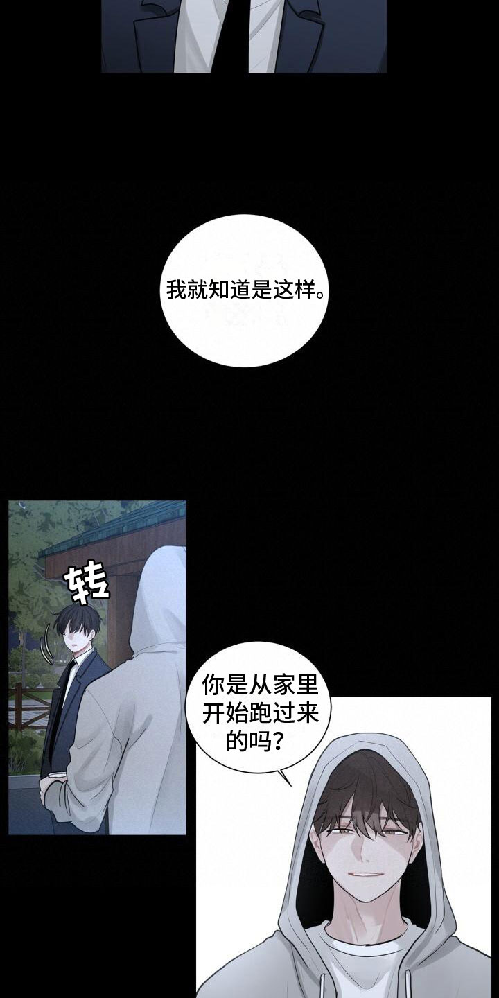 【八年后的重逢】漫画-（第10章：中断）章节漫画下拉式图片-4.jpg