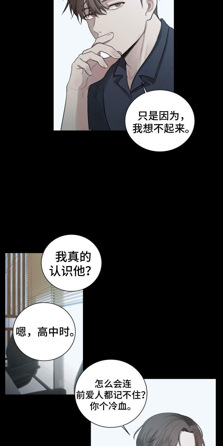 《八年后的重逢》漫画最新章节第11章：想起来了免费下拉式在线观看章节第【12】张图片