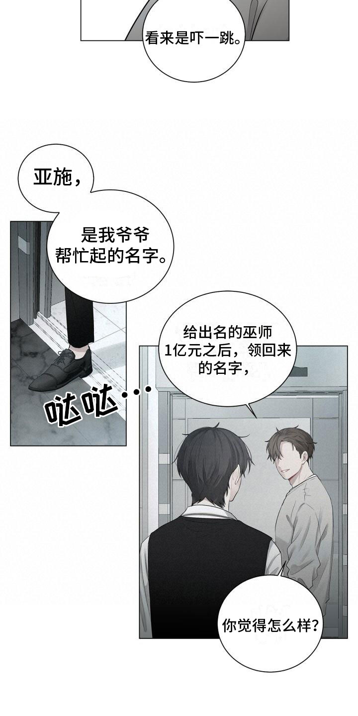 《八年后的重逢》漫画最新章节第12章：重逢免费下拉式在线观看章节第【2】张图片