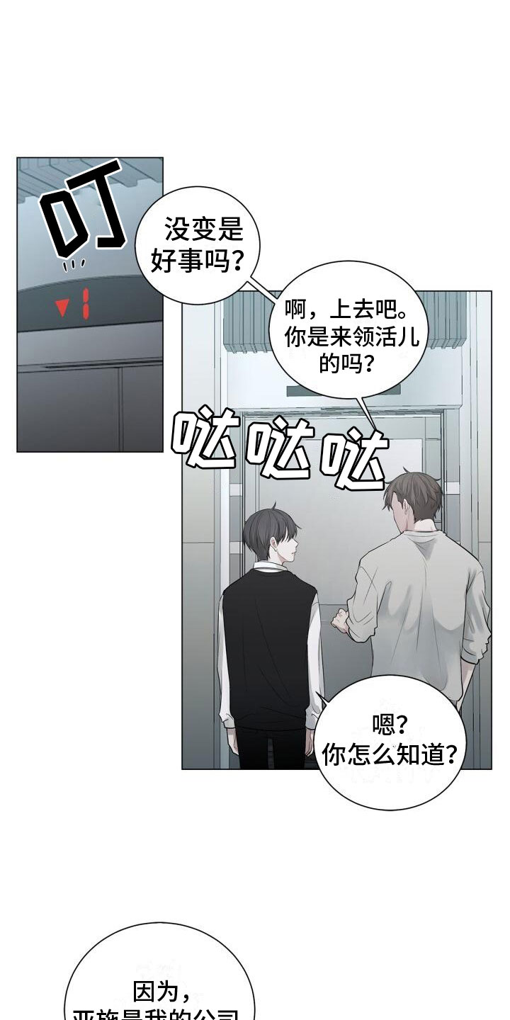 《八年后的重逢》漫画最新章节第12章：重逢免费下拉式在线观看章节第【4】张图片