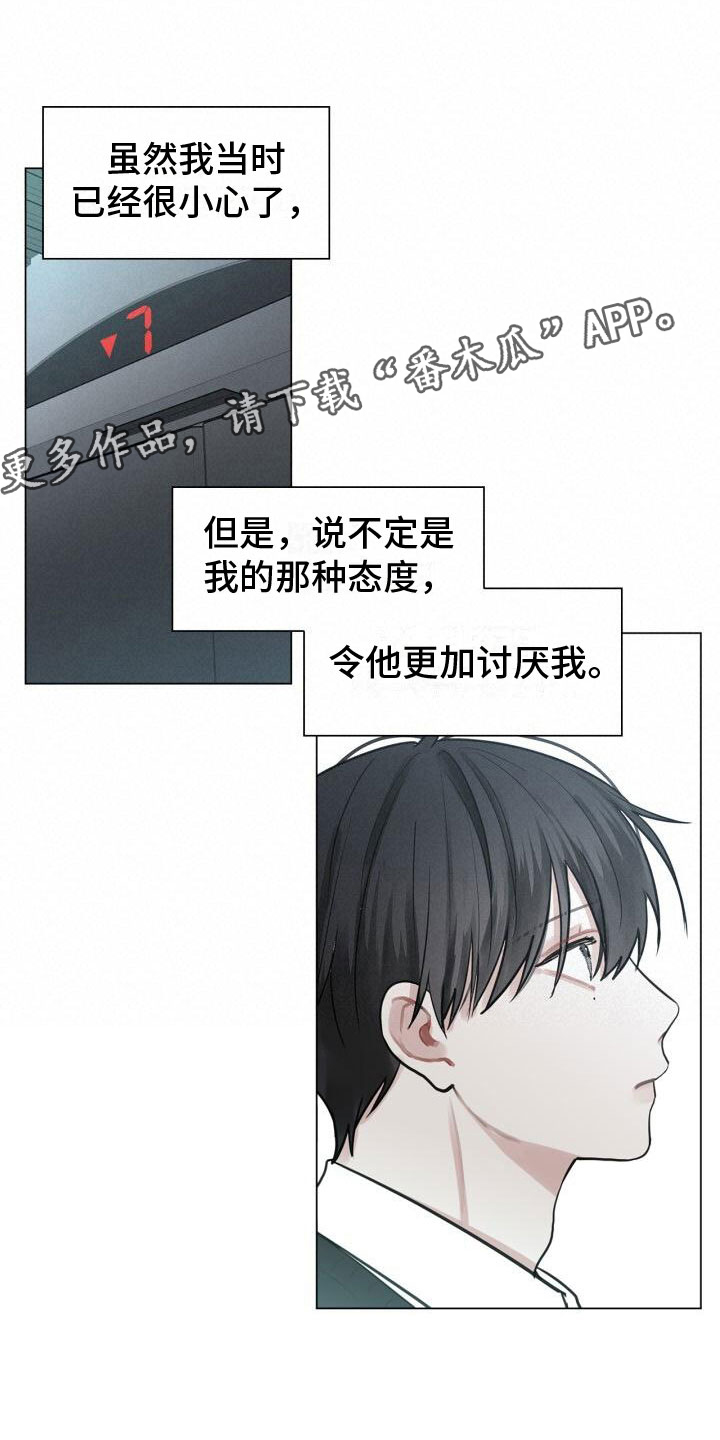 《八年后的重逢》漫画最新章节第12章：重逢免费下拉式在线观看章节第【21】张图片