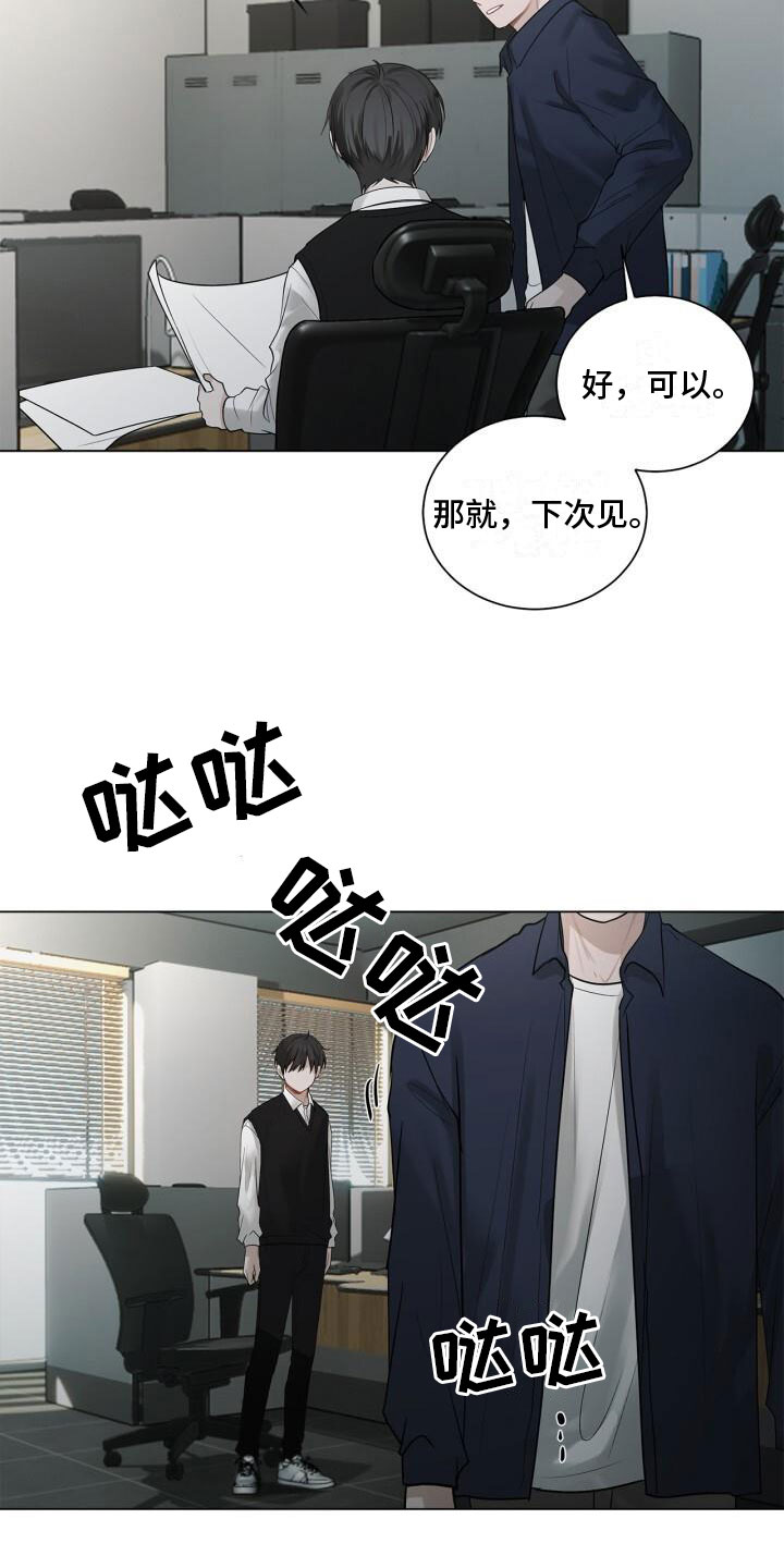 《八年后的重逢》漫画最新章节第13章：不爽免费下拉式在线观看章节第【3】张图片