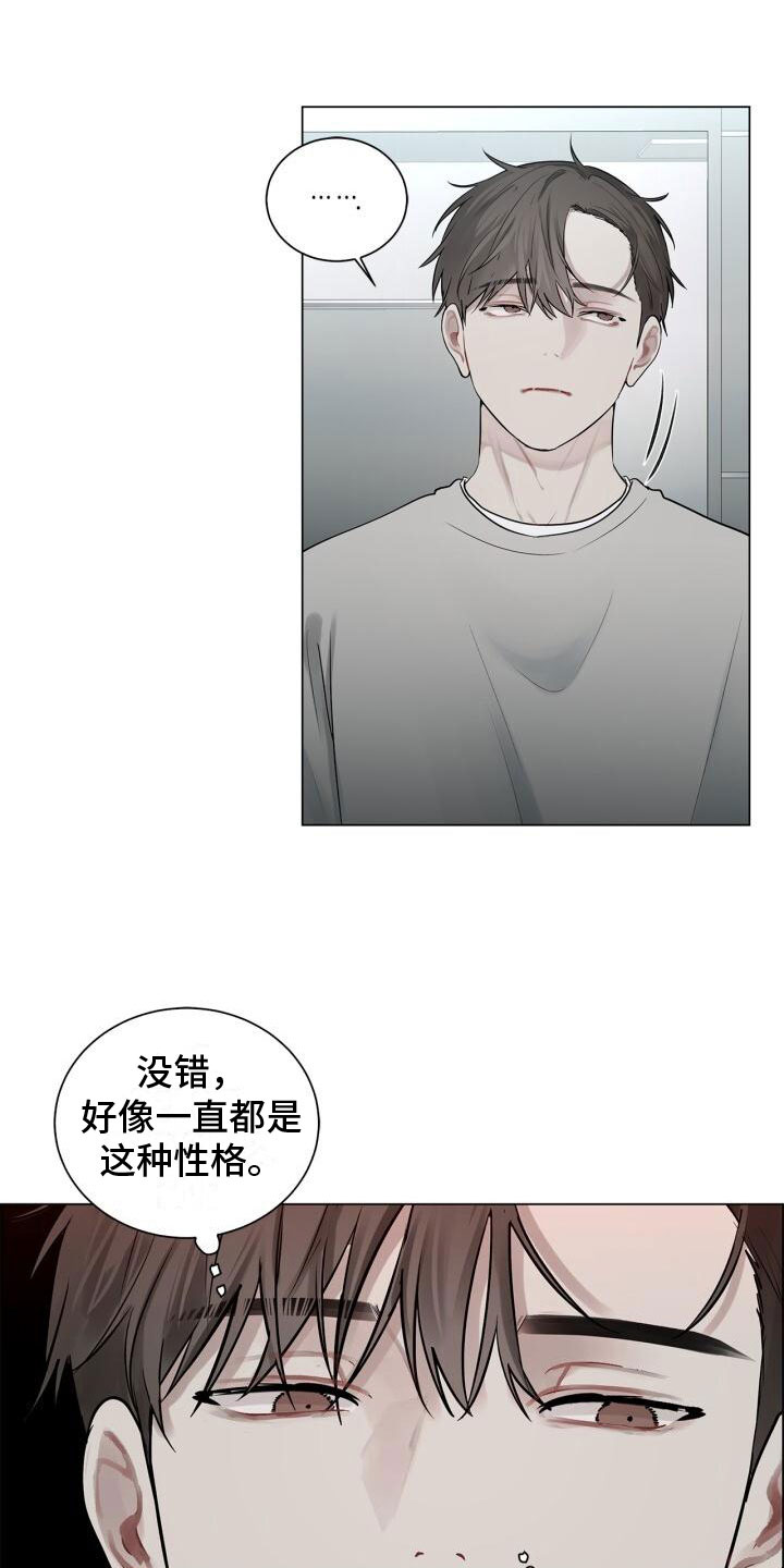 《八年后的重逢》漫画最新章节第13章：不爽免费下拉式在线观看章节第【20】张图片