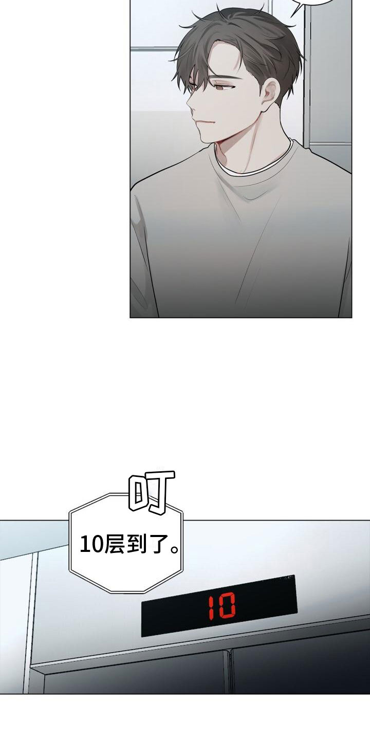 《八年后的重逢》漫画最新章节第13章：不爽免费下拉式在线观看章节第【14】张图片