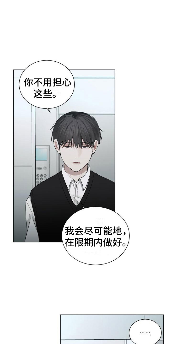 《八年后的重逢》漫画最新章节第13章：不爽免费下拉式在线观看章节第【15】张图片