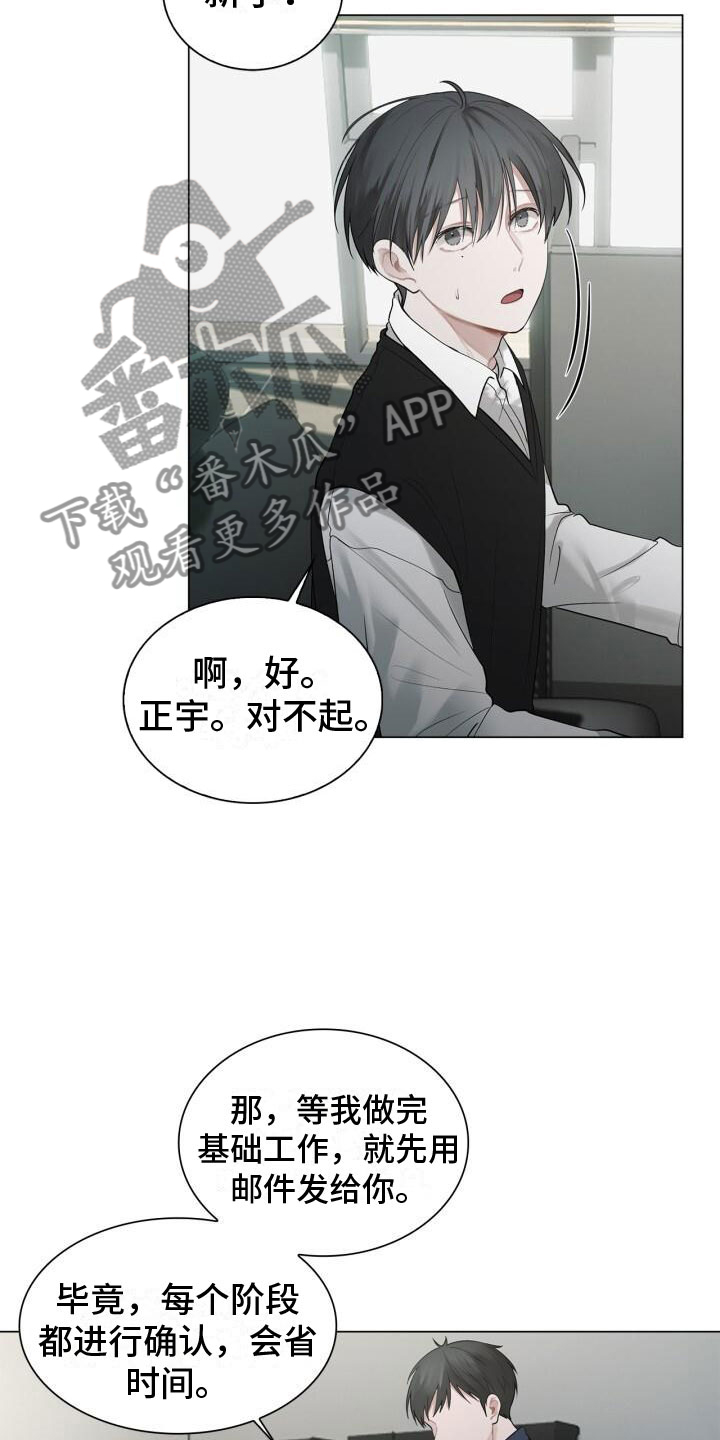 《八年后的重逢》漫画最新章节第13章：不爽免费下拉式在线观看章节第【4】张图片