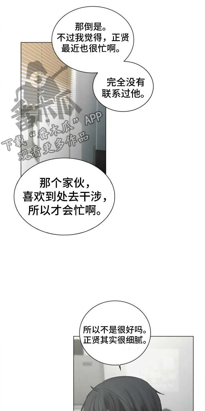 《八年后的重逢》漫画最新章节第14章：邀请免费下拉式在线观看章节第【15】张图片