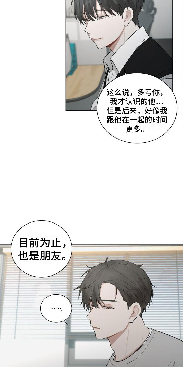 《八年后的重逢》漫画最新章节第14章：邀请免费下拉式在线观看章节第【14】张图片