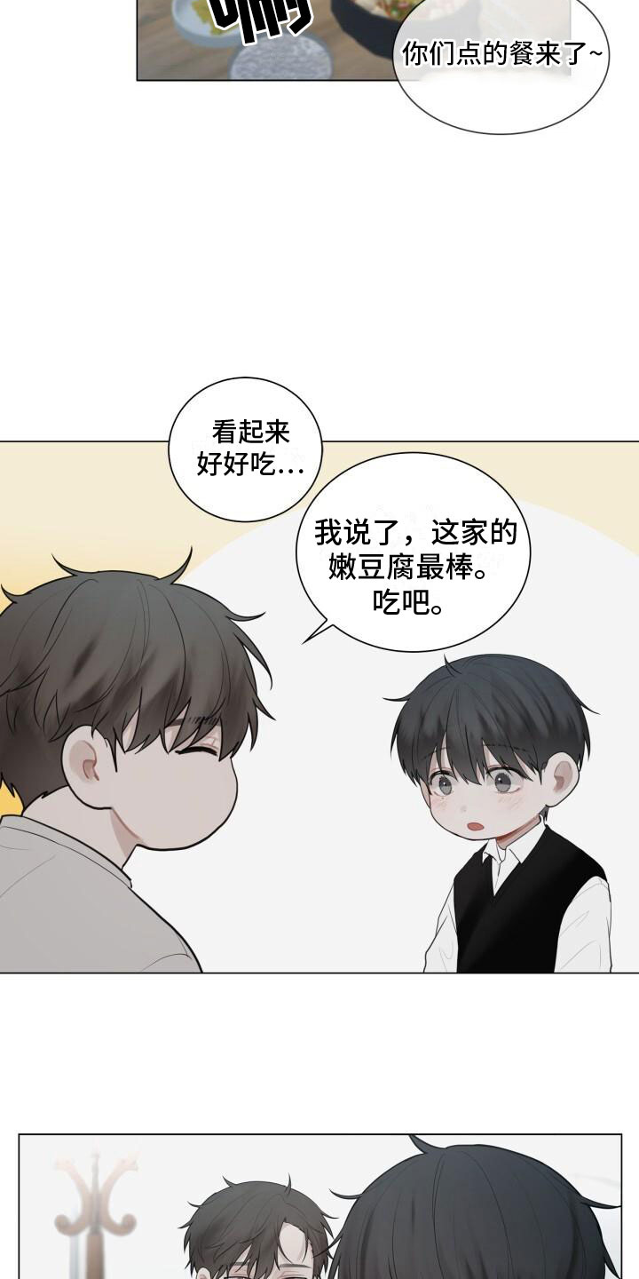 《八年后的重逢》漫画最新章节第15章：其他意思免费下拉式在线观看章节第【12】张图片