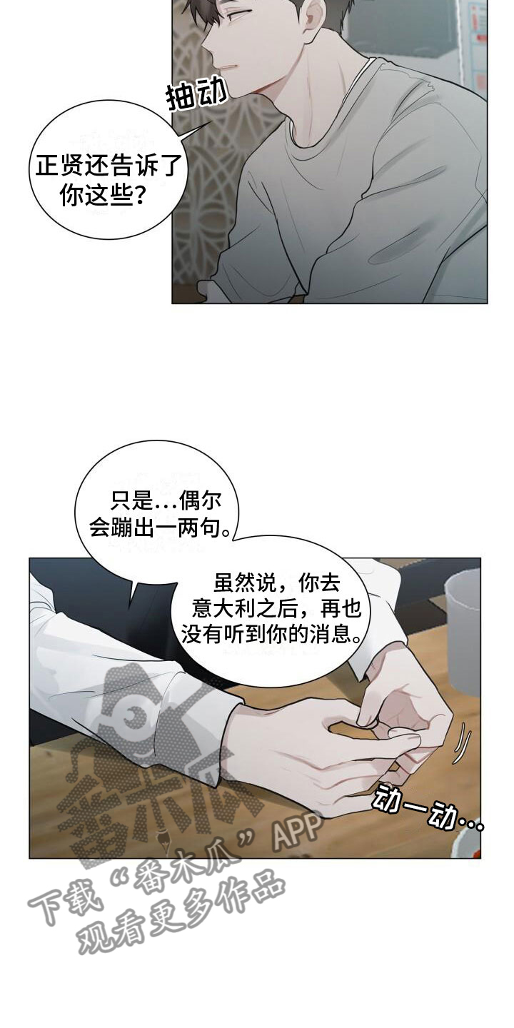 《八年后的重逢》漫画最新章节第15章：其他意思免费下拉式在线观看章节第【14】张图片