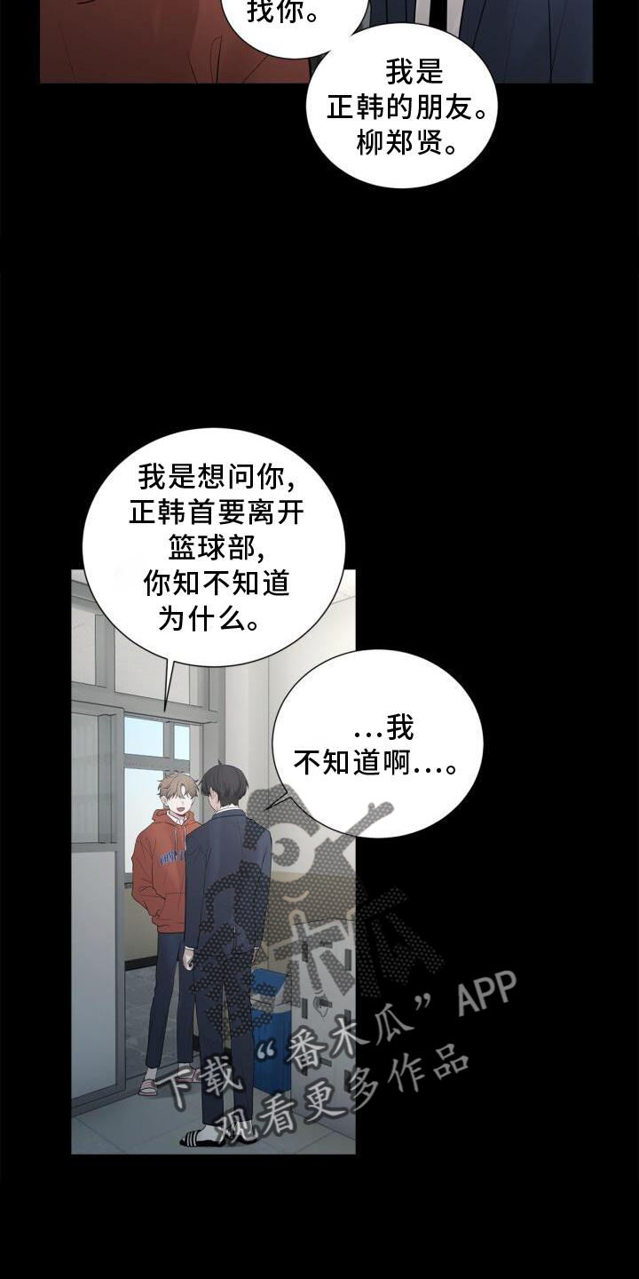 《八年后的重逢》漫画最新章节第16章：我不知道免费下拉式在线观看章节第【1】张图片