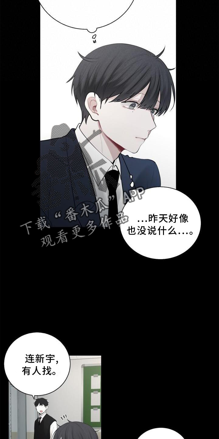 《八年后的重逢》漫画最新章节第16章：我不知道免费下拉式在线观看章节第【4】张图片