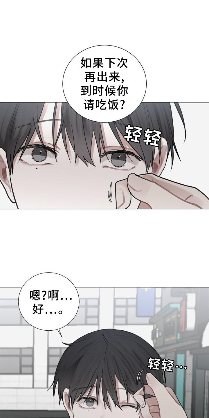 《八年后的重逢》漫画最新章节第16章：我不知道免费下拉式在线观看章节第【15】张图片