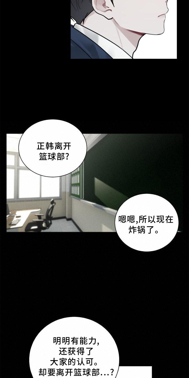 《八年后的重逢》漫画最新章节第16章：我不知道免费下拉式在线观看章节第【5】张图片