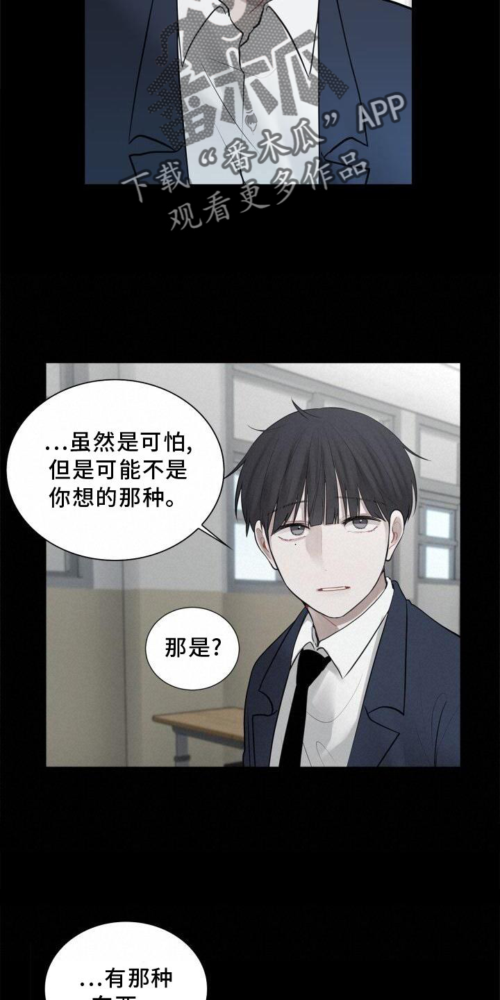 《八年后的重逢》漫画最新章节第18章：靠近免费下拉式在线观看章节第【14】张图片