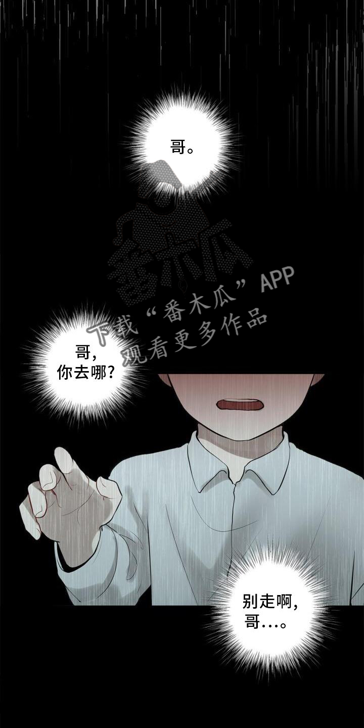 《八年后的重逢》漫画最新章节第19章：下雨免费下拉式在线观看章节第【14】张图片