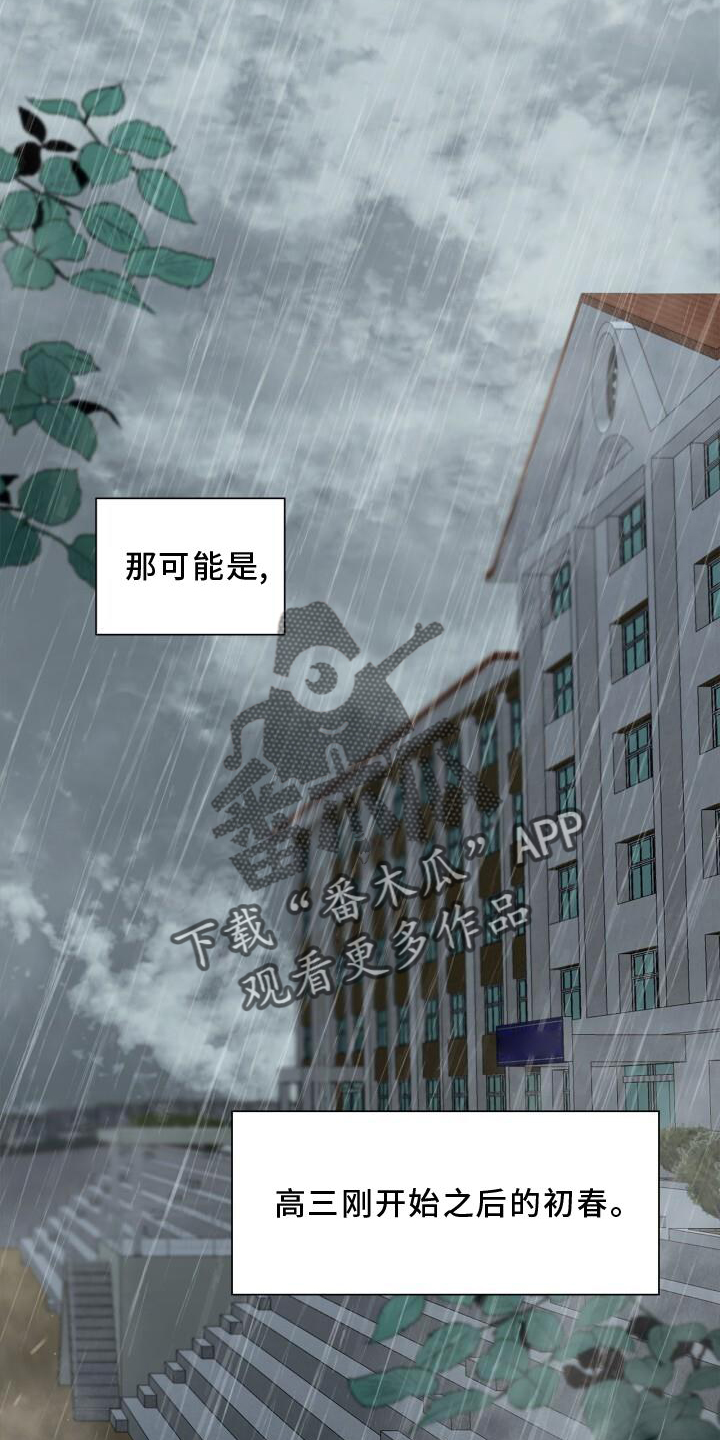 《八年后的重逢》漫画最新章节第19章：下雨免费下拉式在线观看章节第【7】张图片