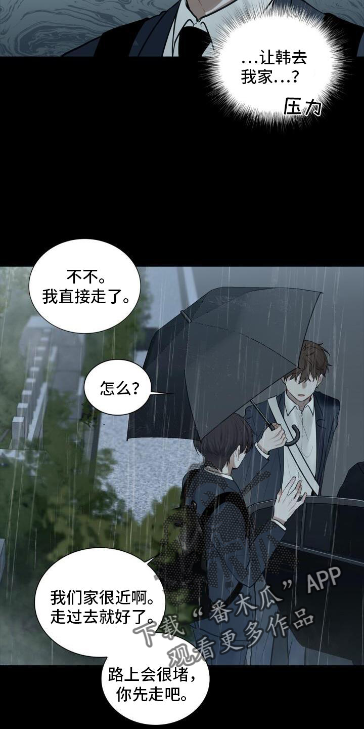 《八年后的重逢》漫画最新章节第20章：头也不回免费下拉式在线观看章节第【18】张图片