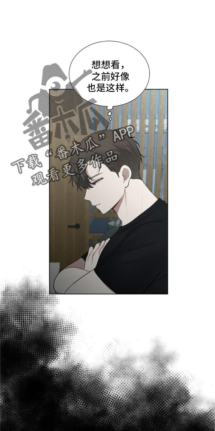 《八年后的重逢》漫画最新章节第21章：记忆免费下拉式在线观看章节第【26】张图片