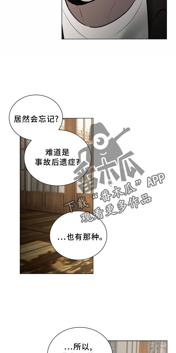 《八年后的重逢》漫画最新章节第23章：有机会的话免费下拉式在线观看章节第【9】张图片