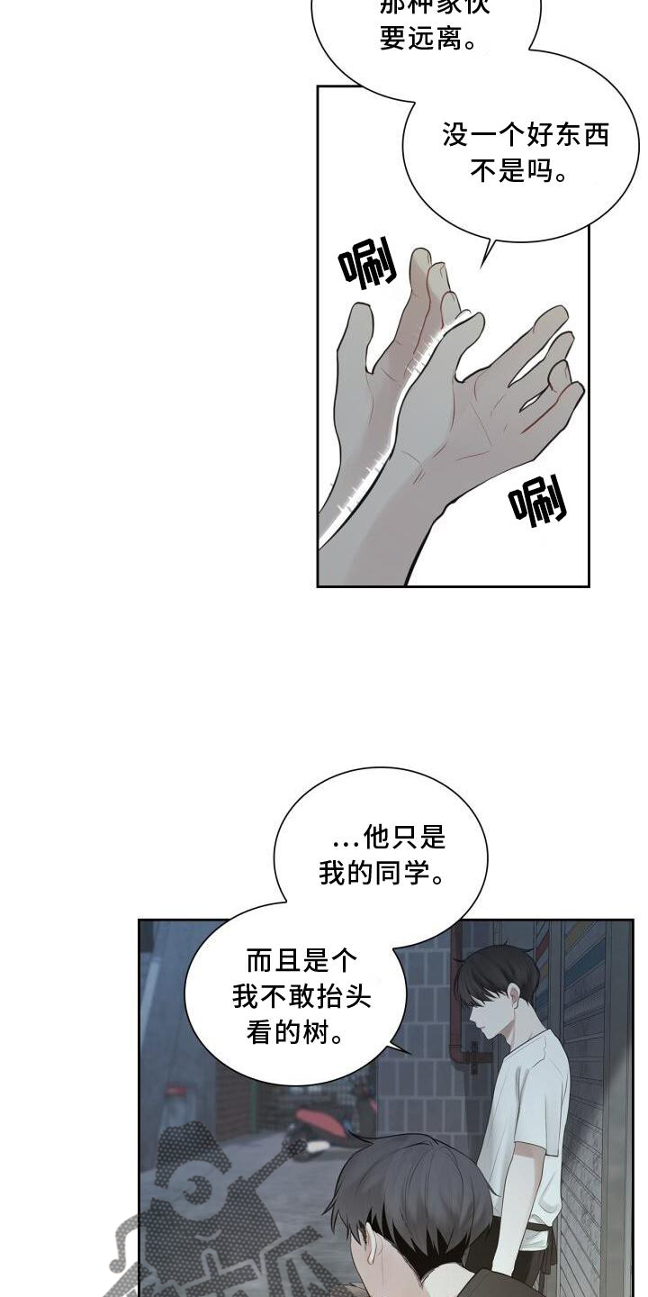 《八年后的重逢》漫画最新章节第24章：聊天免费下拉式在线观看章节第【6】张图片