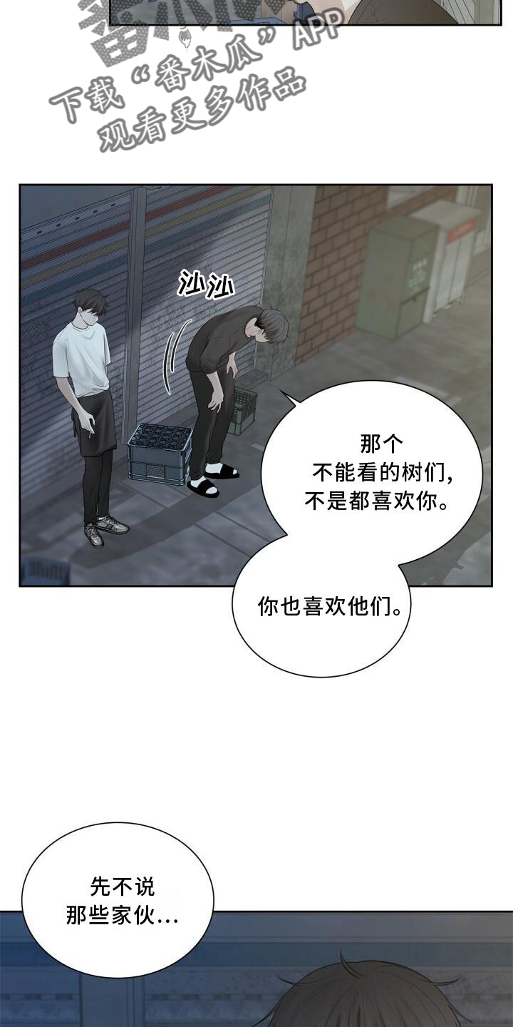 《八年后的重逢》漫画最新章节第24章：聊天免费下拉式在线观看章节第【5】张图片