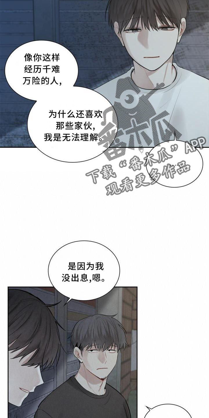 《八年后的重逢》漫画最新章节第24章：聊天免费下拉式在线观看章节第【4】张图片