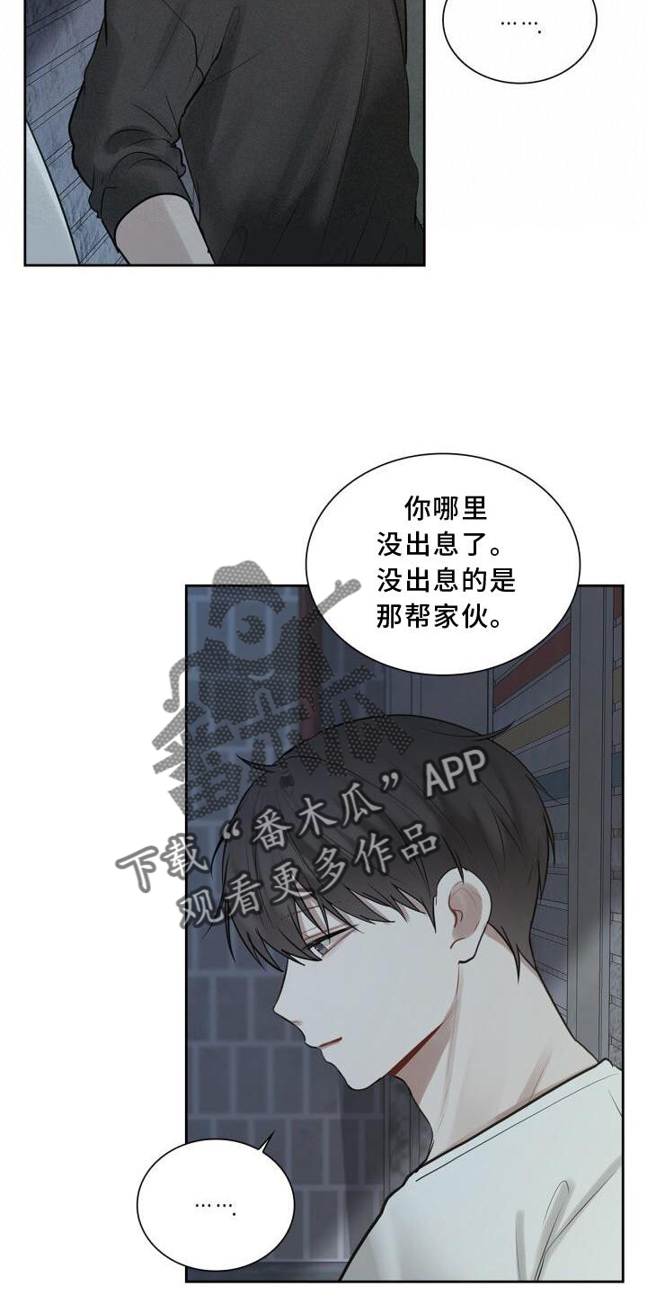 《八年后的重逢》漫画最新章节第24章：聊天免费下拉式在线观看章节第【3】张图片