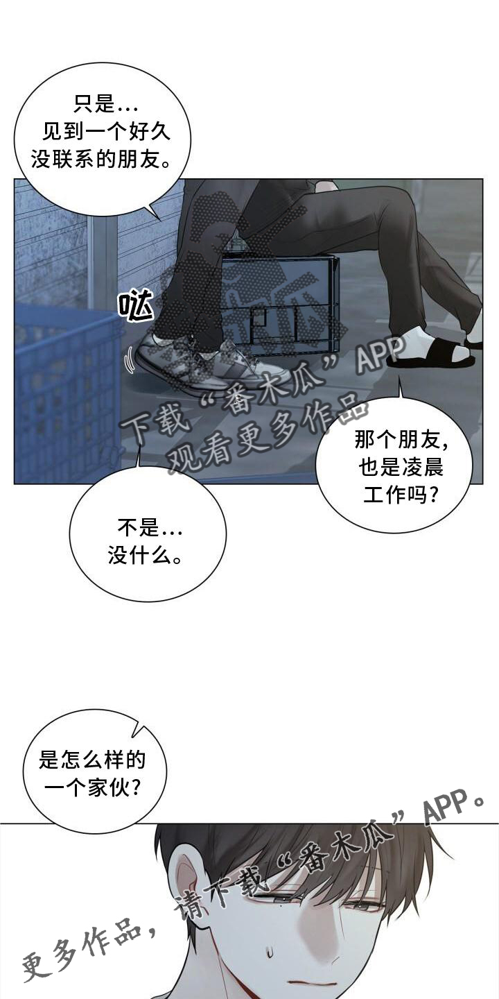 《八年后的重逢》漫画最新章节第24章：聊天免费下拉式在线观看章节第【11】张图片