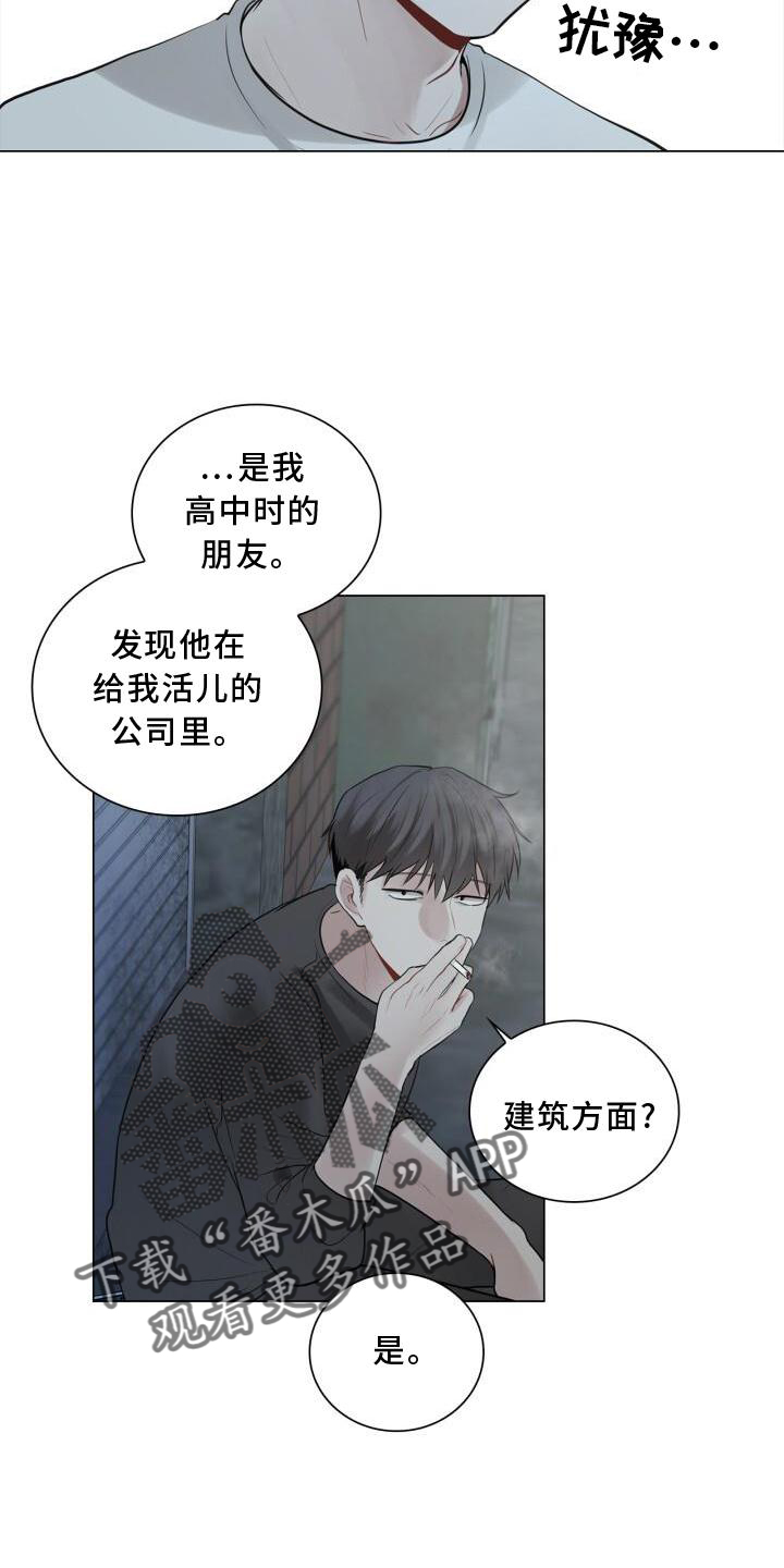 《八年后的重逢》漫画最新章节第24章：聊天免费下拉式在线观看章节第【10】张图片