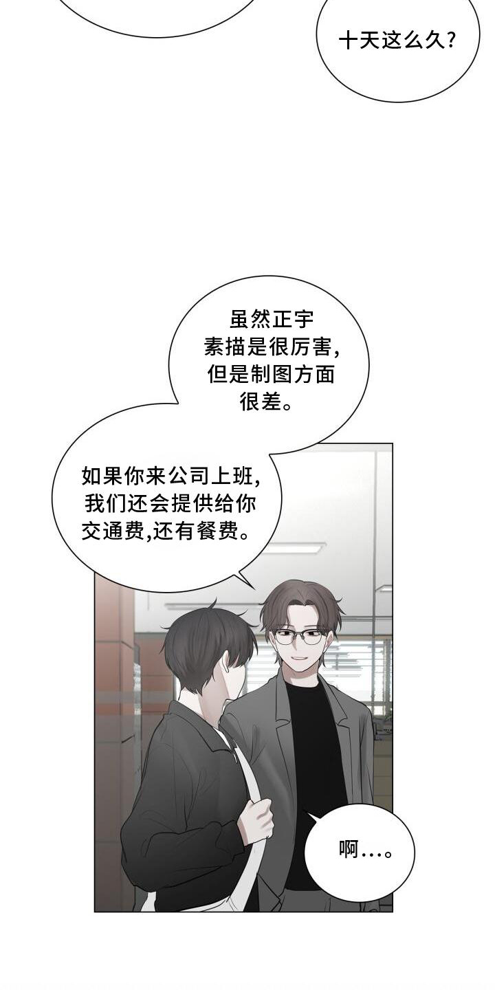 《八年后的重逢》漫画最新章节第25章：上班免费下拉式在线观看章节第【9】张图片