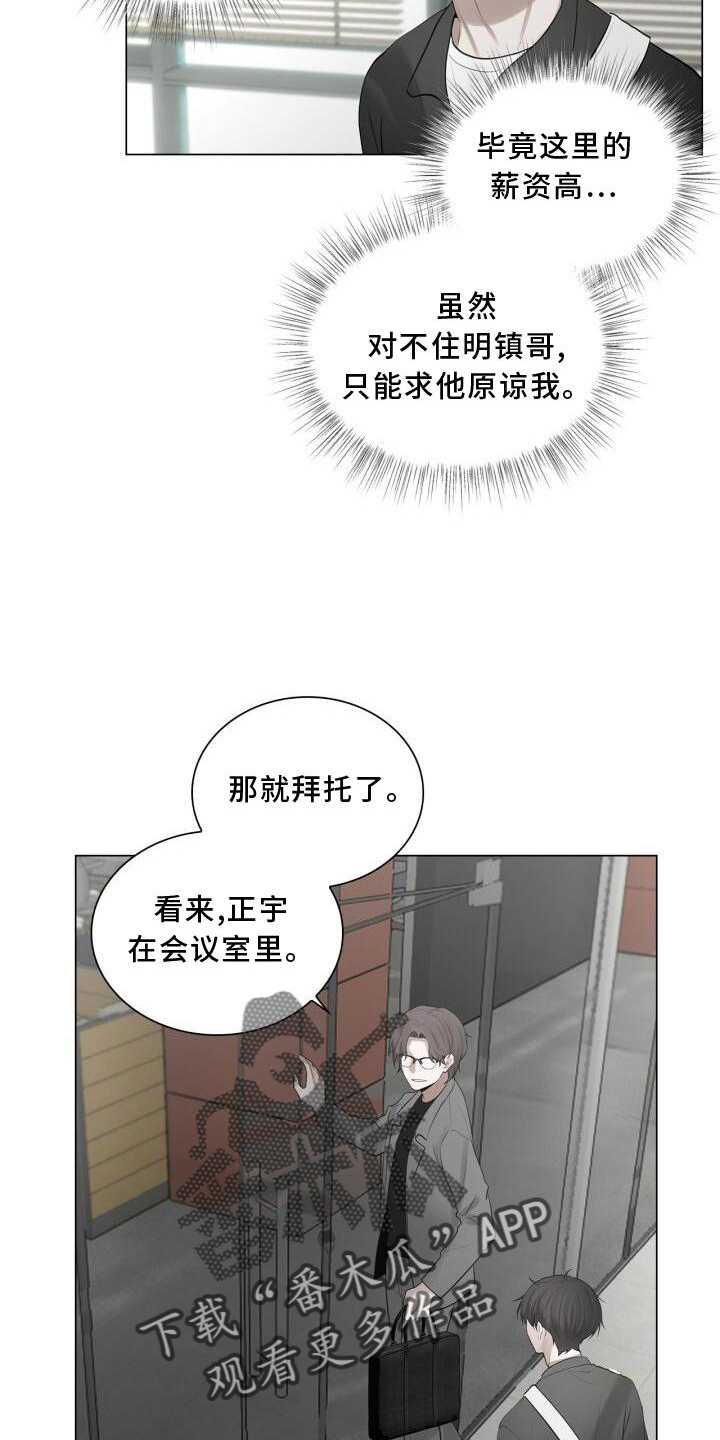 《八年后的重逢》漫画最新章节第25章：上班免费下拉式在线观看章节第【7】张图片