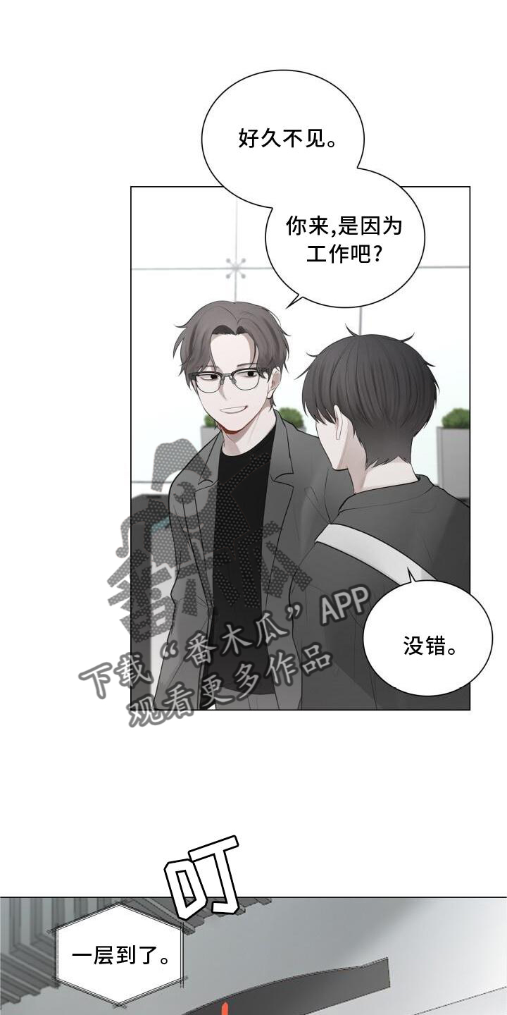 《八年后的重逢》漫画最新章节第25章：上班免费下拉式在线观看章节第【14】张图片