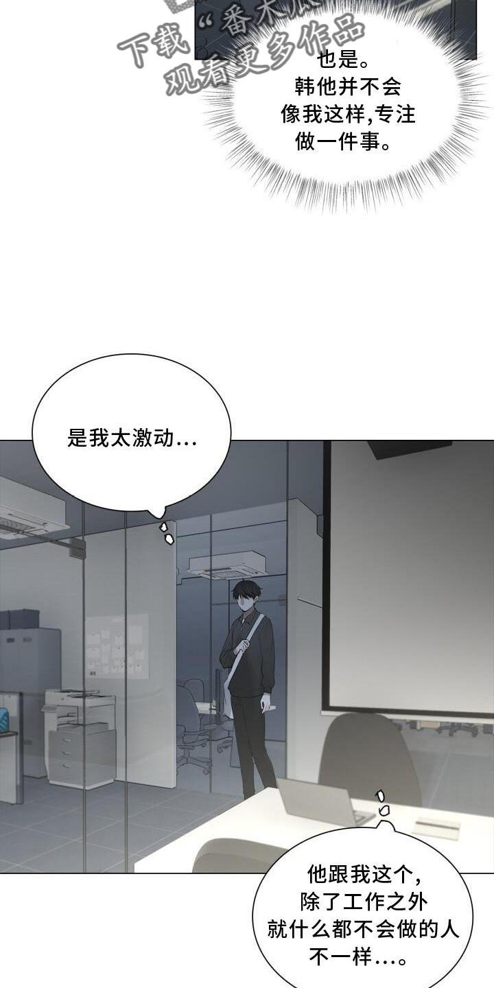 《八年后的重逢》漫画最新章节第25章：上班免费下拉式在线观看章节第【5】张图片