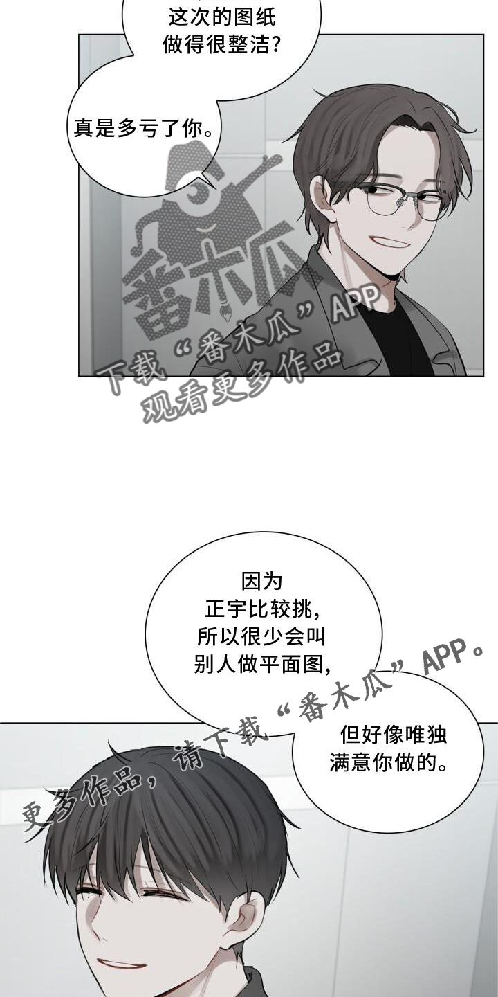 《八年后的重逢》漫画最新章节第25章：上班免费下拉式在线观看章节第【11】张图片