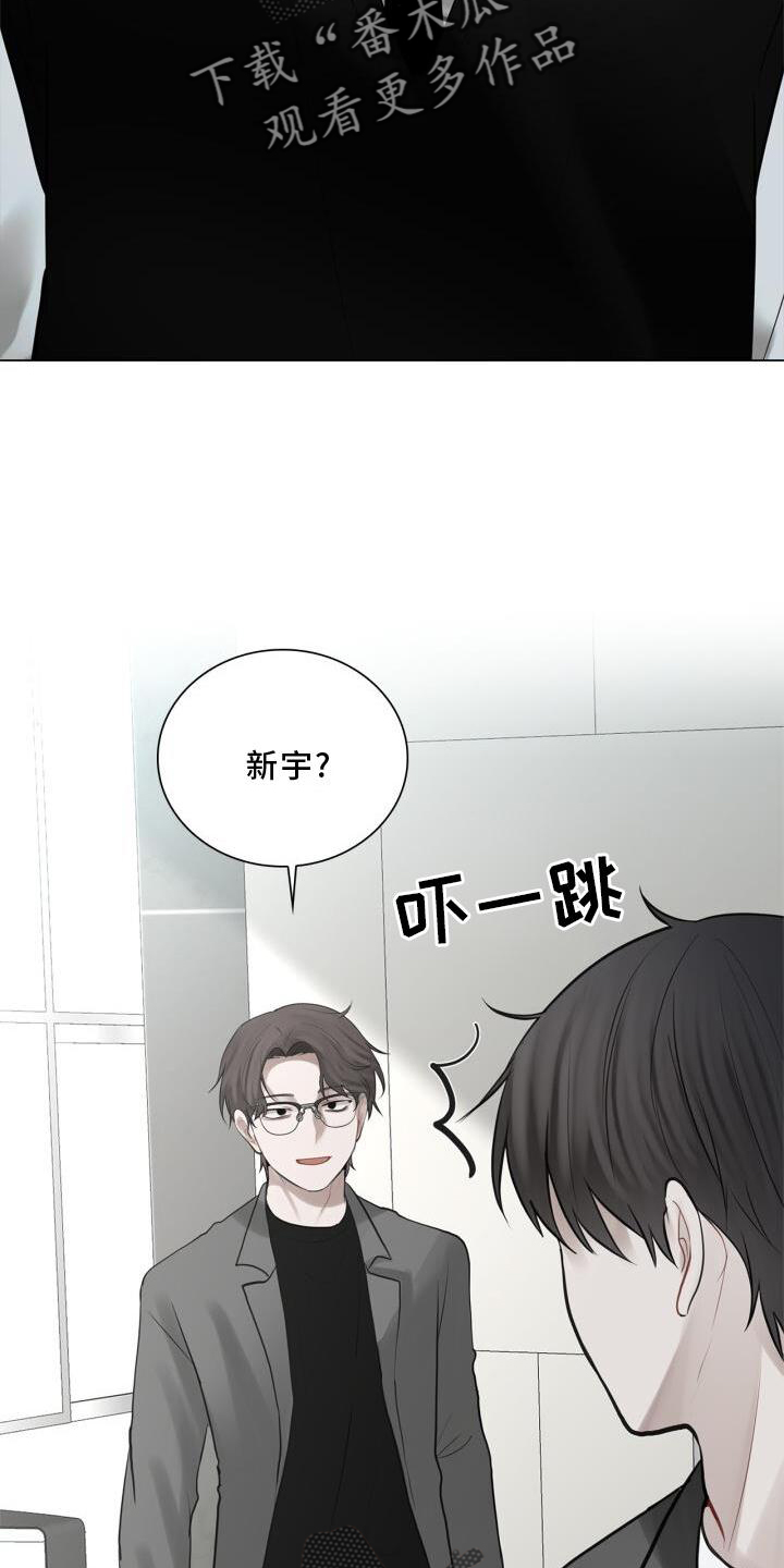 《八年后的重逢》漫画最新章节第25章：上班免费下拉式在线观看章节第【16】张图片